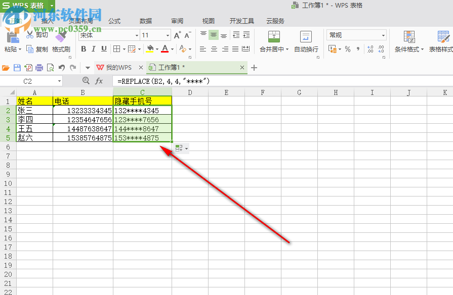 Excel中如何隐藏手机号码的某个数字