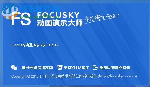 Focusky动画演示大师怎么将PPT输出为网页格式