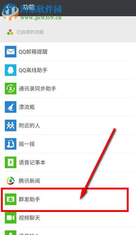 怎么用微信群发消息？