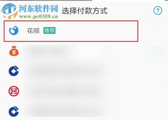 付款时找不到花呗支付选项怎么办