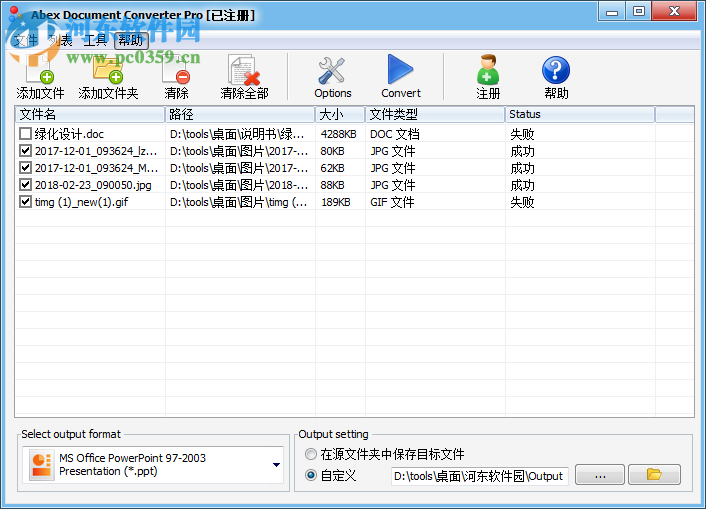 Abex Document Converter Pro批量转换图片到PPT的方法