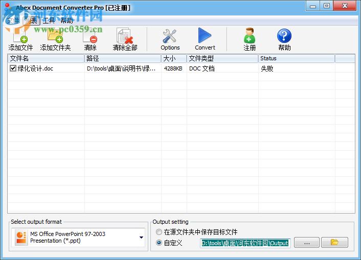 Abex Document Converter Pro将doc转换到PPT的方法