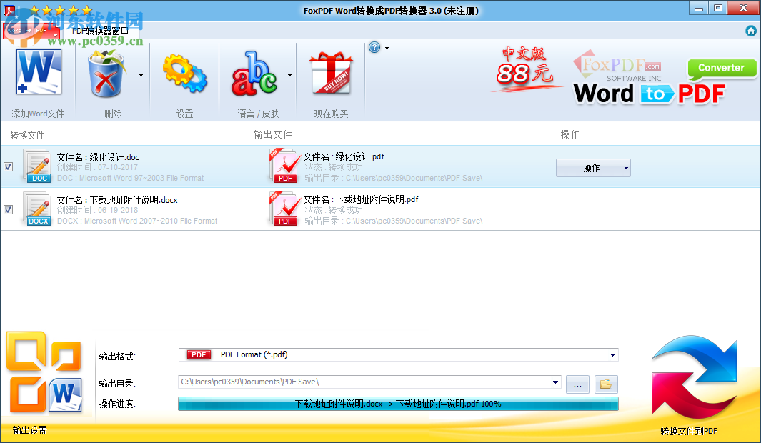 FoxPDF Word to PDF Converter设置转换指定页面的方法