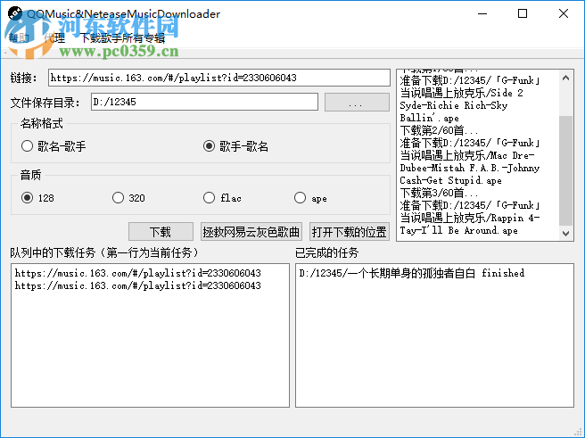 QQMusic&NeteaseMusicDownloader免费下载网易云音乐的方法