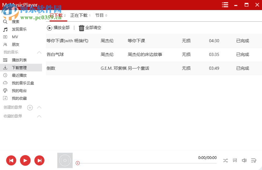 McMusicPlayer下载QQ音乐无损品质歌曲的方法