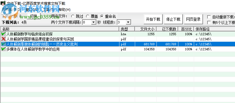 亿愿百度学术搜索文档下载文献的方法