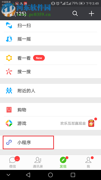 在微信中找到微信小游戏的方法