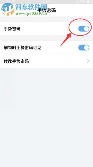 QQ邮箱APP打开手势密码的方法