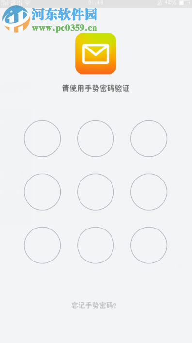 QQ邮箱APP打开手势密码的方法