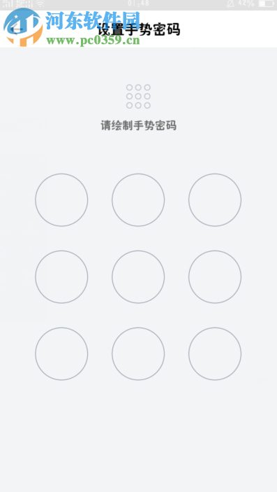 QQ邮箱APP打开手势密码的方法