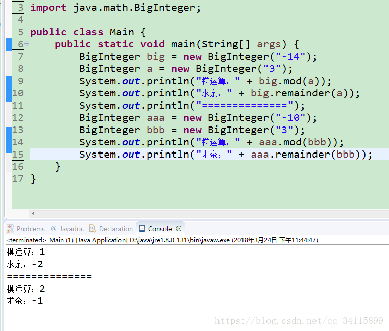 聊聊Java BigInteger里面的mod和remainder的区别