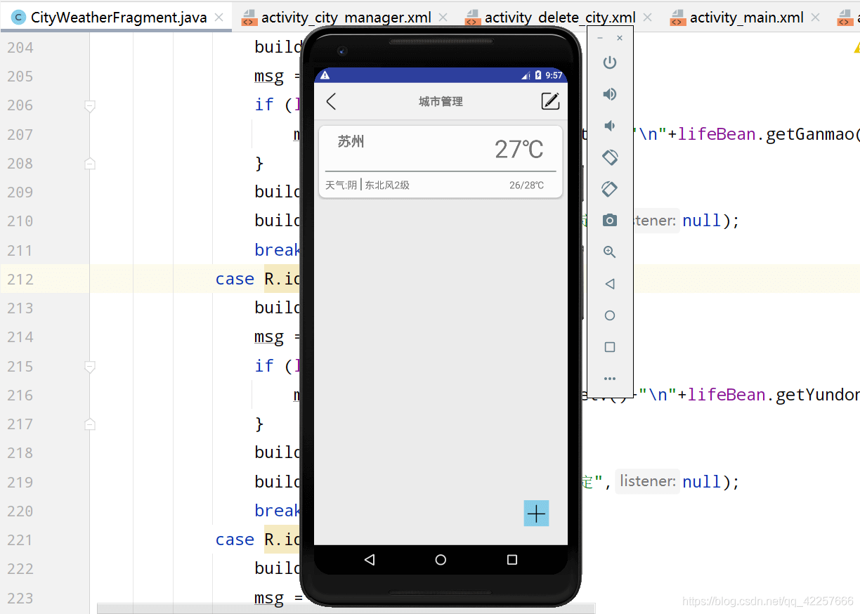 如何通过Android Stduio来编写一个完整的天气预报APP