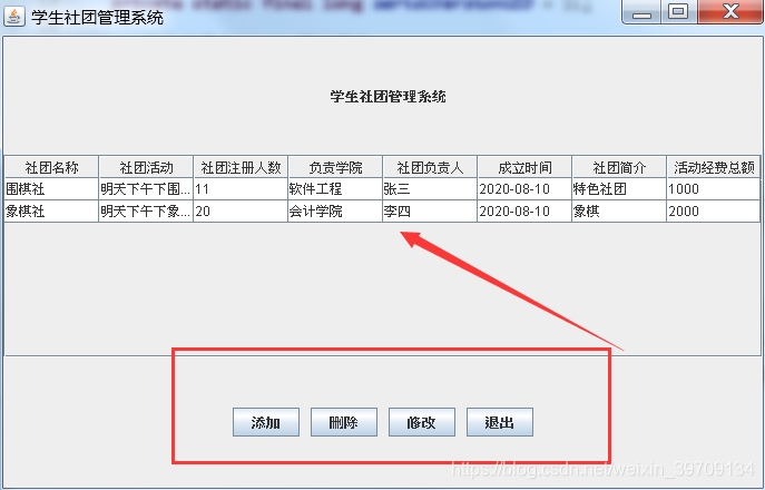 基于JavaSwing+mysql开发一个学生社团管理系统设计和实现