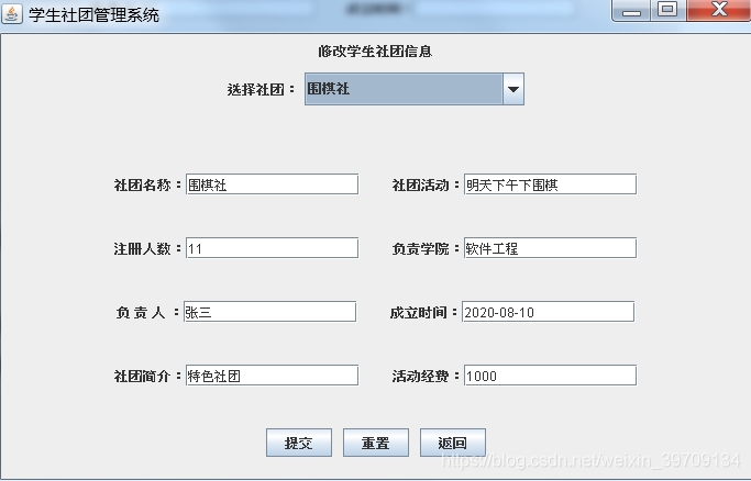 基于JavaSwing+mysql开发一个学生社团管理系统设计和实现