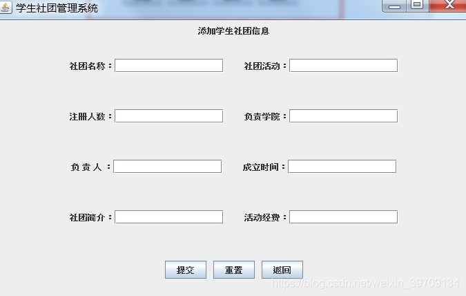 基于JavaSwing+mysql开发一个学生社团管理系统设计和实现