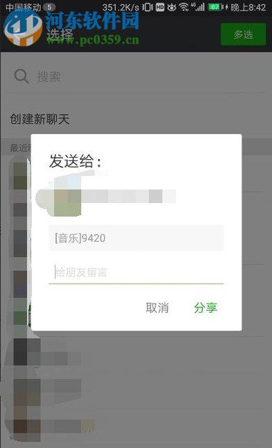 使用QQ音乐分享音乐给微信好友的方法