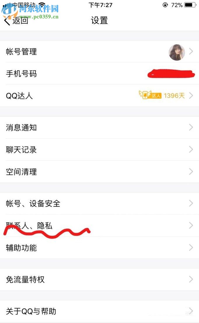 QQ删除/添加陌生人的方法