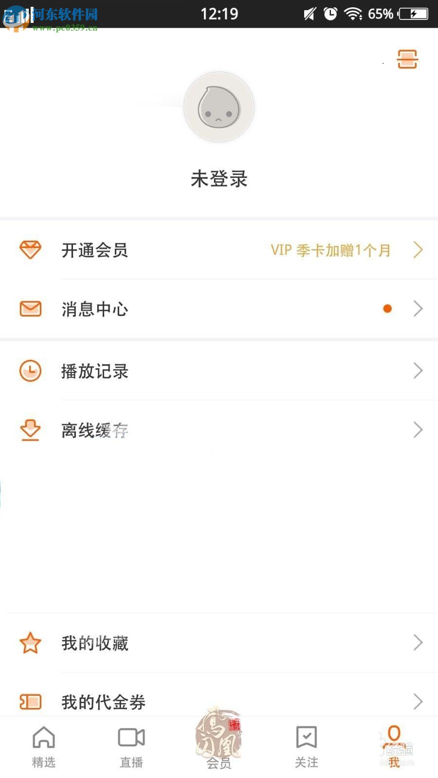 芒果TV使用兑换卡兑换vip的方法