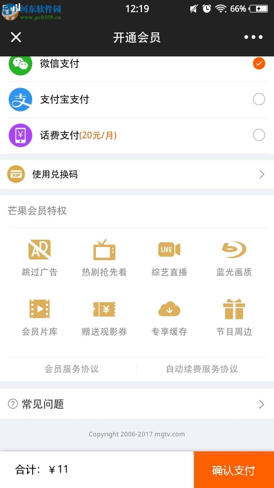 芒果TV使用兑换卡兑换vip的方法