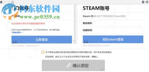 steam绝地求生吃鸡绑定qq的方法