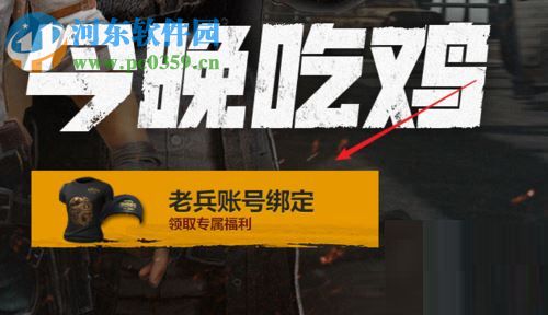 steam绝地求生吃鸡绑定qq的方法