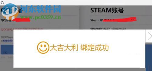 steam绝地求生吃鸡绑定qq的方法