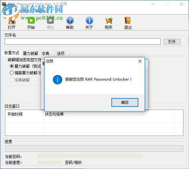 RAR Password Unlocker免费注册激活的方法