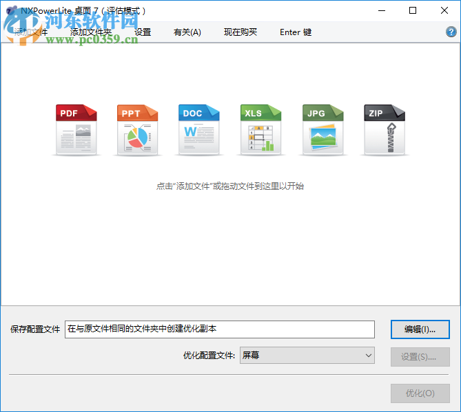 NXPowerLite Desktop压缩word文档大小的方法