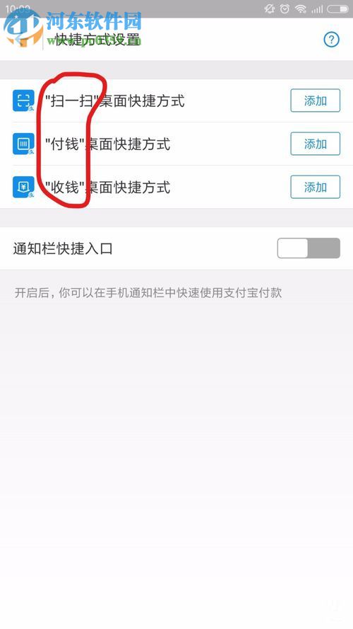 手机桌面添加支付宝收款/付款/扫一扫快捷方式的方法