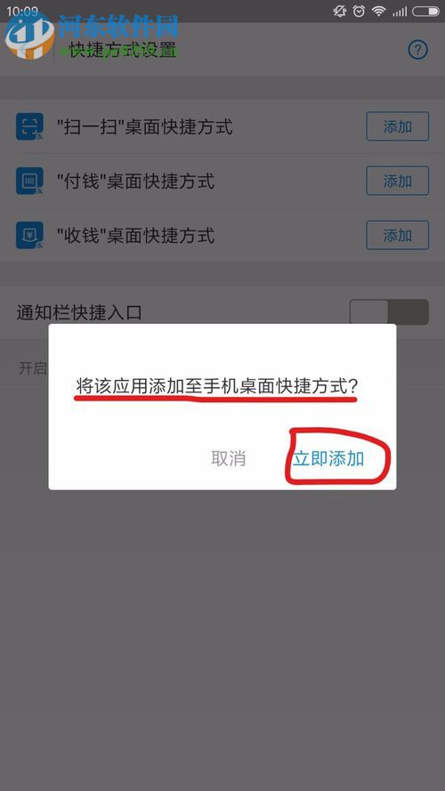 手机桌面添加支付宝收款/付款/扫一扫快捷方式的方法