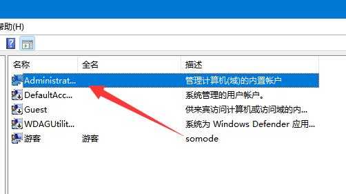 win12账户名字教程