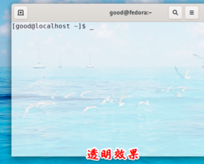 fedora linux终端自定义透明效果流程分享