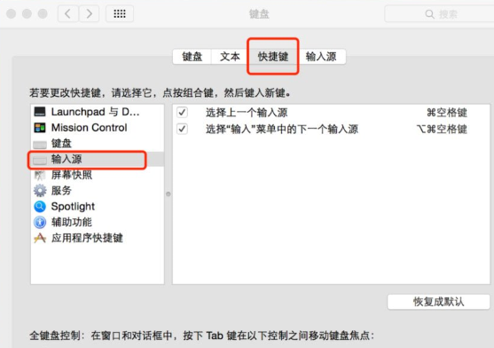 MAC系统中快速切换输入法的具体操作方法