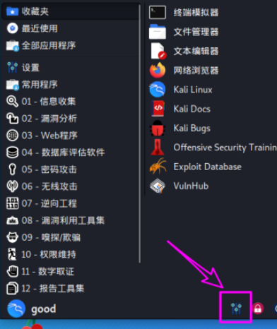 Kali Linux文本选中即复制设置流程介绍