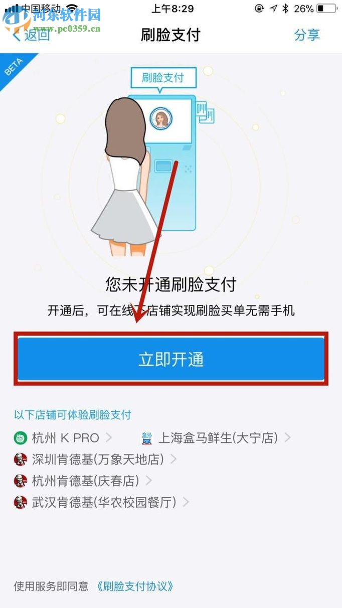 手机支付宝开启刷脸支付的操作方法