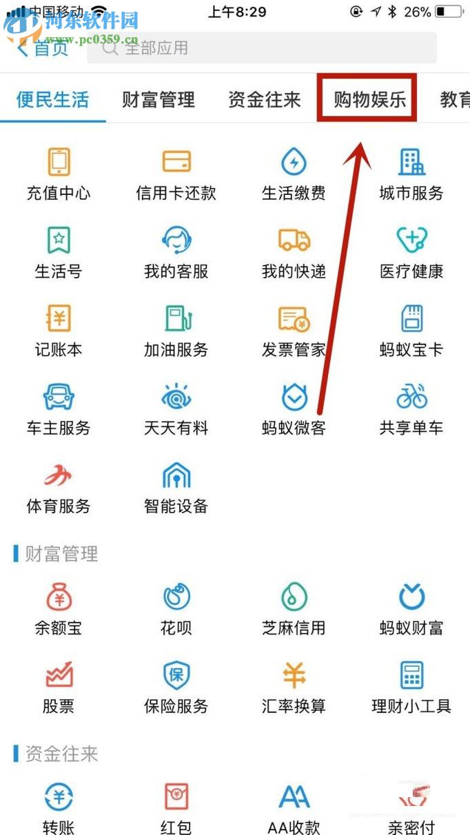 手机支付宝开启刷脸支付的操作方法