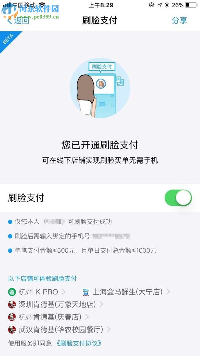 手机支付宝开启刷脸支付的操作方法