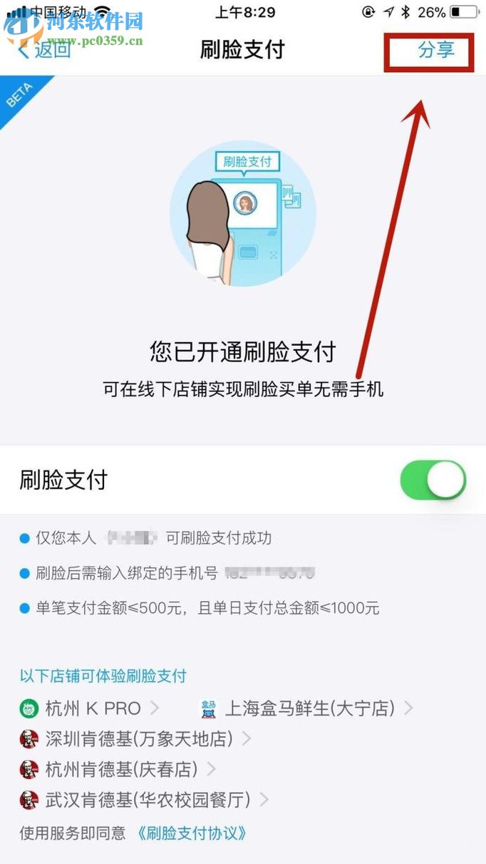 手机支付宝开启刷脸支付的操作方法