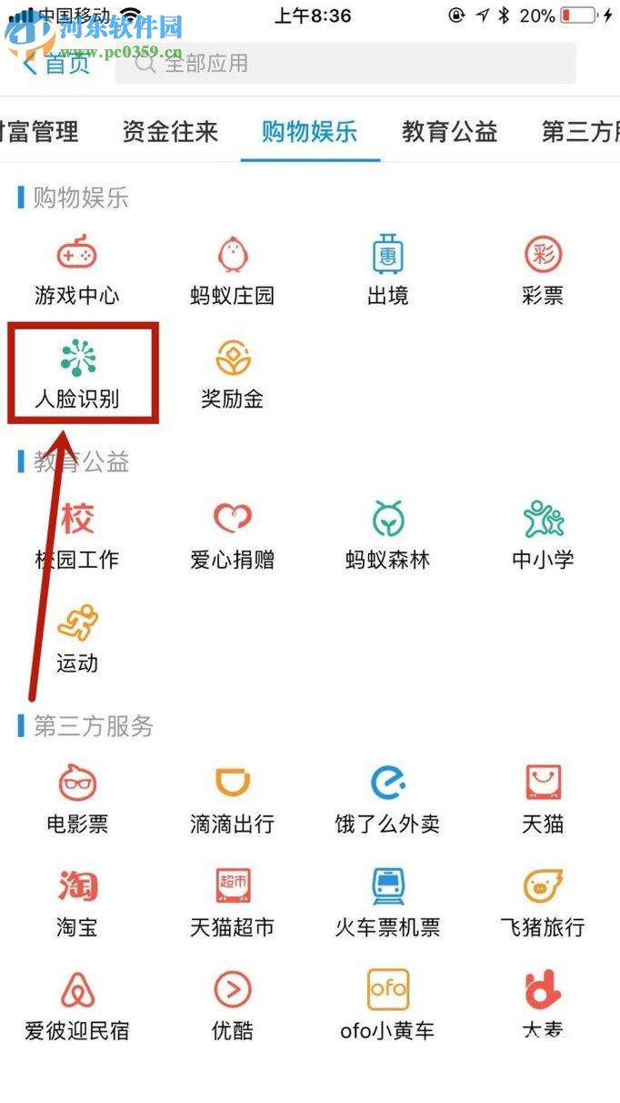 手机支付宝开启刷脸支付的操作方法