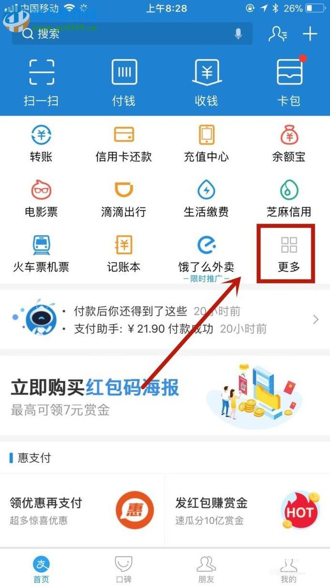 手机支付宝开启刷脸支付的操作方法