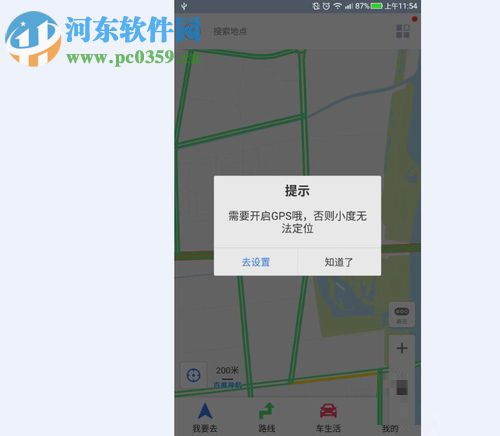 百度导航app选择高速优先的方法