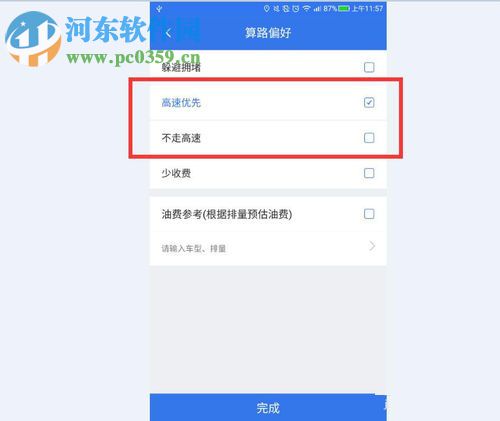 百度导航app选择高速优先的方法