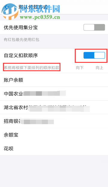 手机支付宝自定义设置付款方式顺序的方法