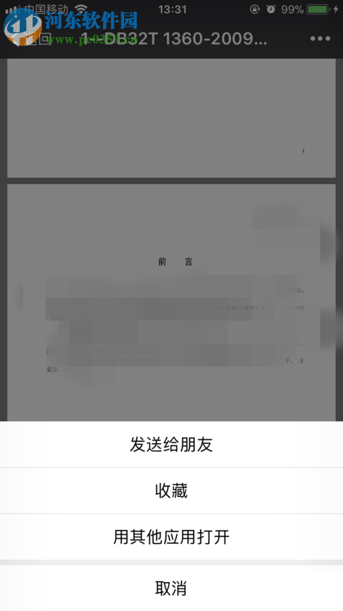 微信app发送文件到qq的方法