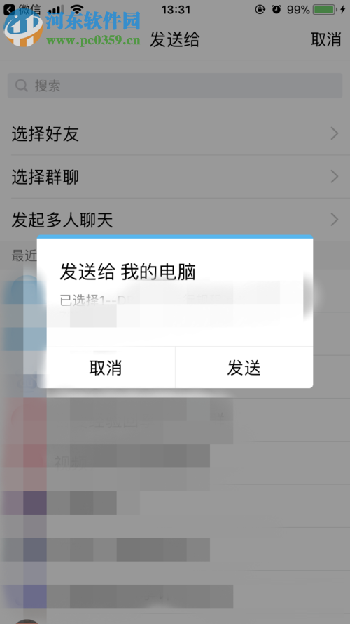 微信app发送文件到qq的方法