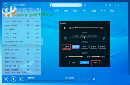 利用酷狗音乐软件录歌的方法