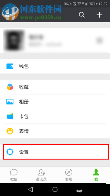 微信app创建声音锁的操作方法