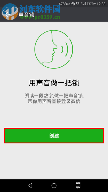 微信app创建声音锁的操作方法