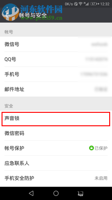微信app创建声音锁的操作方法