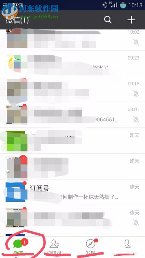 微信app把未读信息标记为已读信息的方法